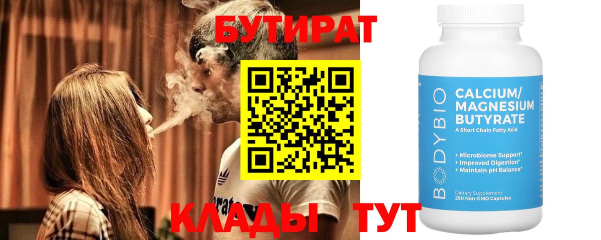 БУТИРАТ оксибутират  Бутират  Гулькевичи  Вход с VPN 