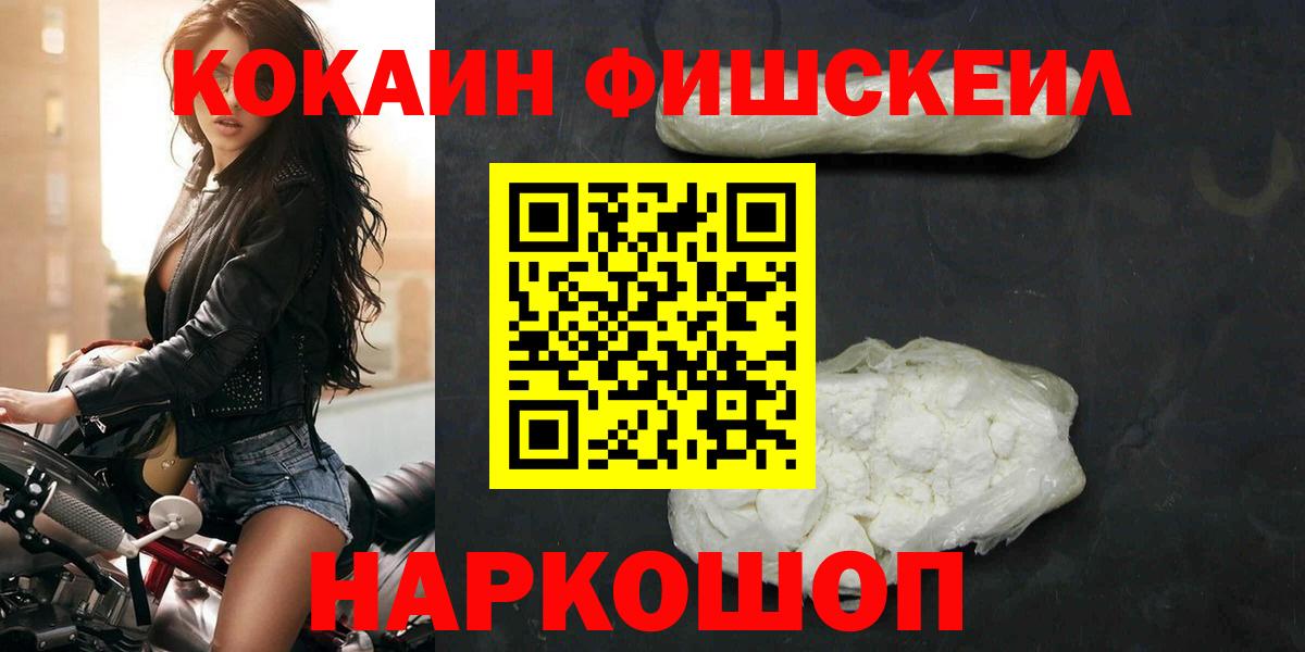КОКАИН Боливия  Кокаин Fish Scale  Гулькевичи  КОКАИН  Вход с VPN 