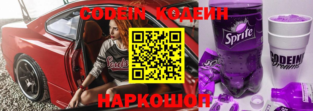 Codein Purple Drank Гулькевичи