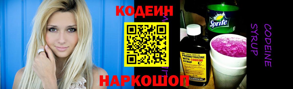 Гулькевичи  Кодеин напиток Lean (лин)  Вход с VPN 