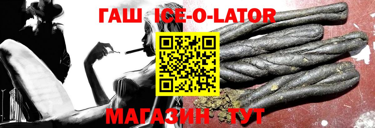 купить наркотики цена  ГАШИШ ice o lator  Вход с VPN  Гулькевичи 