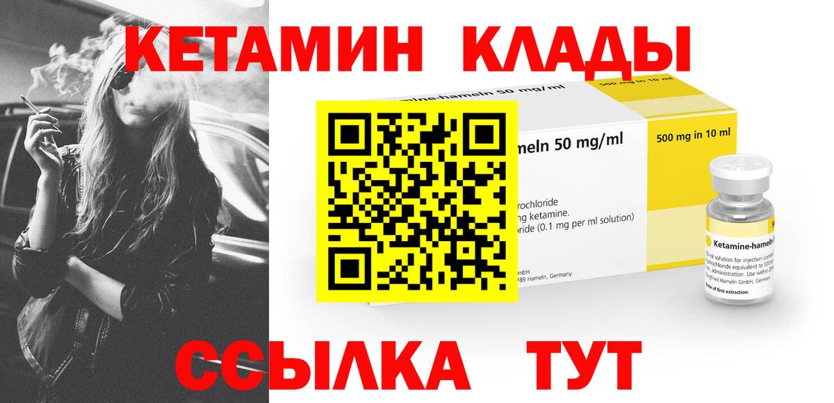 КЕТАМИН ketamine Гулькевичи