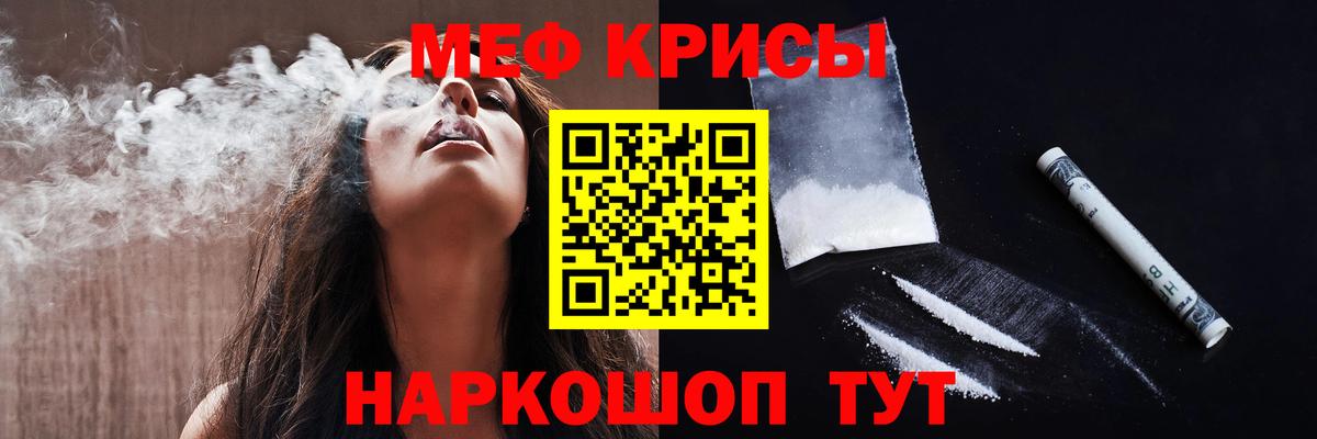 МЕФ кристаллы Гулькевичи
