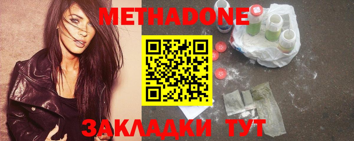 Гулькевичи  Метадон мёд  МЕТАДОН белоснежный  Вход с VPN 