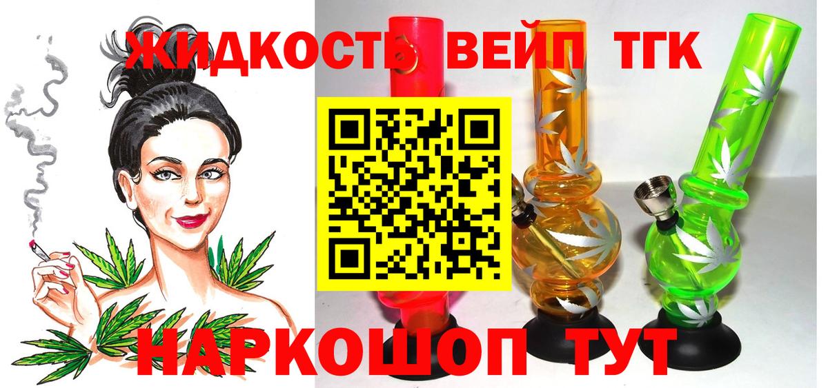 Дистиллят ТГК THC oil  Вход с VPN  Гулькевичи 